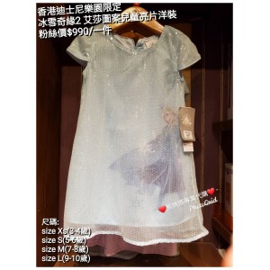香港迪士尼樂園限定 冰雪奇緣2 艾莎圖案兒童亮片洋裝